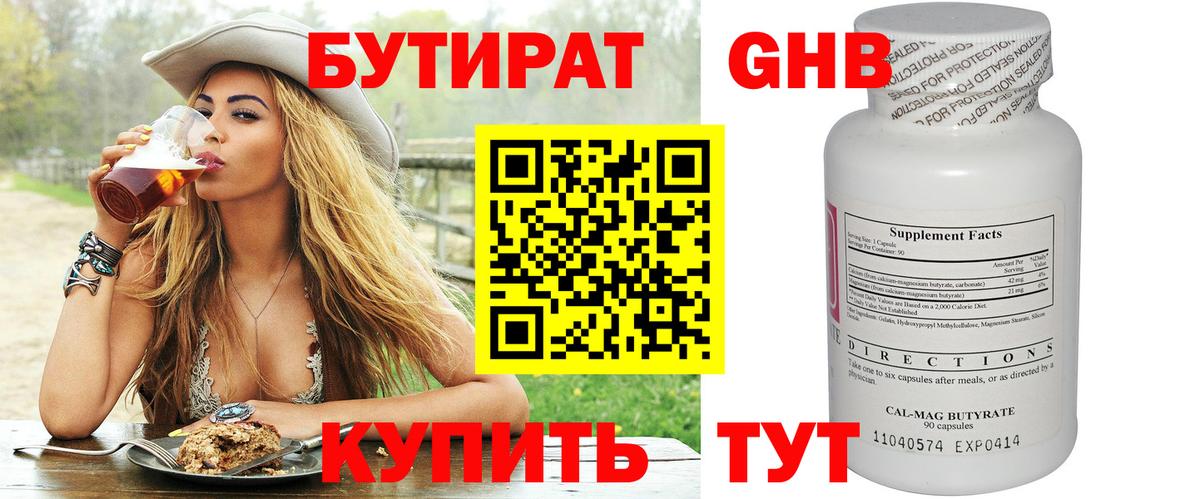 Бутират бутандиол Карпинск