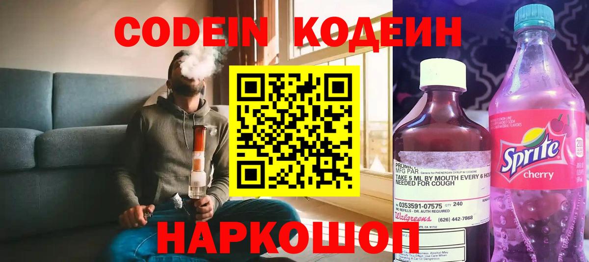 Codein напиток Lean (лин)  Кодеиновый сироп Lean напиток Lean (лин)  что такое наркотик  Карпинск  Вход с VPN 