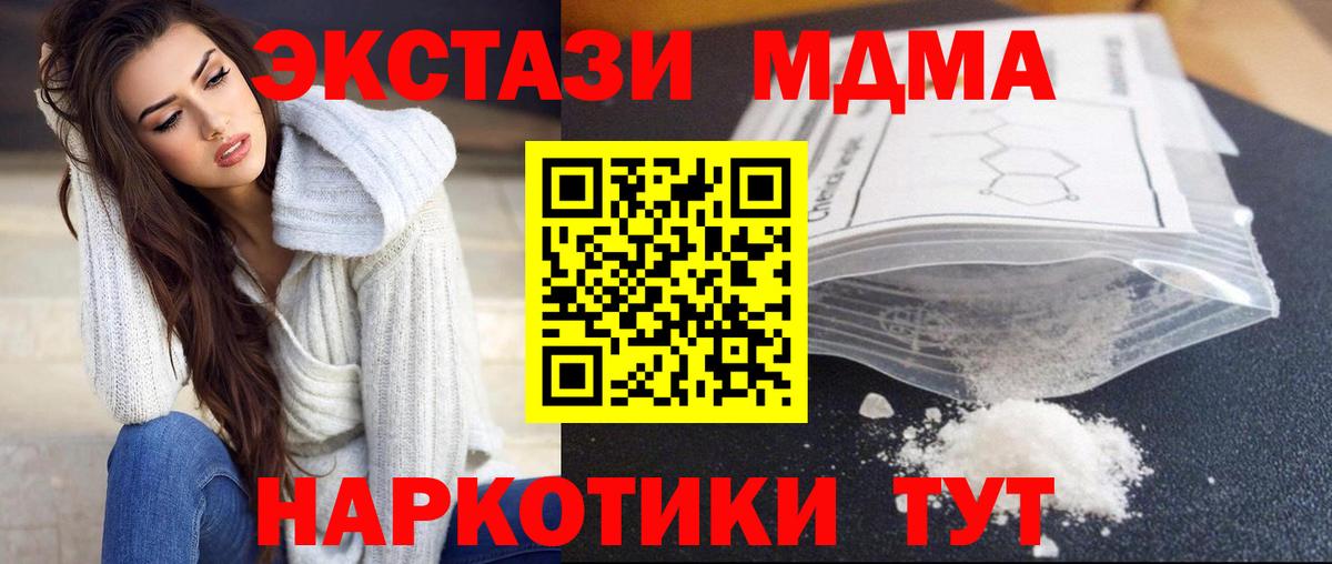 MDMA кристаллы  МДМА crystal  Вход с VPN  Карпинск 